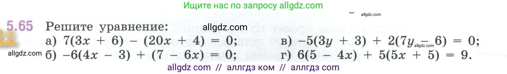 Математика, 6 класс Учебник, авторы: Виленкин Наум Яковлевич, Жохов Владимир Иванович, Чесноков Александр Семёнович, Александрова Лилия Александровна, Шварцбурд Семён Исаакович, издательство Просвещение, Москва, 2023, белого цвета, Часть 2, страница 87, номер 5.65, Условие