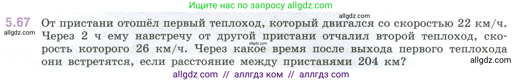 Математика, 6 класс Учебник, авторы: Виленкин Наум Яковлевич, Жохов Владимир Иванович, Чесноков Александр Семёнович, Александрова Лилия Александровна, Шварцбурд Семён Исаакович, издательство Просвещение, Москва, 2023, белого цвета, Часть 2, страница 87, номер 5.67, Условие