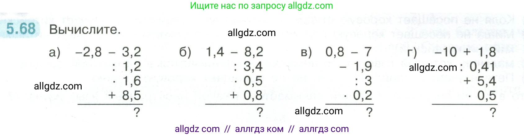 Математика, 6 класс Учебник, авторы: Виленкин Наум Яковлевич, Жохов Владимир Иванович, Чесноков Александр Семёнович, Александрова Лилия Александровна, Шварцбурд Семён Исаакович, издательство Просвещение, Москва, 2023, белого цвета, Часть 2, страница 87, номер 5.68, Условие