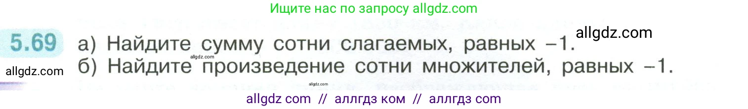 Математика, 6 класс Учебник, авторы: Виленкин Наум Яковлевич, Жохов Владимир Иванович, Чесноков Александр Семёнович, Александрова Лилия Александровна, Шварцбурд Семён Исаакович, издательство Просвещение, Москва, 2023, белого цвета, Часть 2, страница 87, номер 5.69, Условие