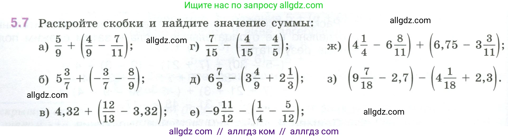 Математика, 6 класс Учебник, авторы: Виленкин Наум Яковлевич, Жохов Владимир Иванович, Чесноков Александр Семёнович, Александрова Лилия Александровна, Шварцбурд Семён Исаакович, издательство Просвещение, Москва, 2023, белого цвета, Часть 2, страница 78, номер 5.7, Условие
