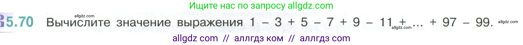 Математика, 6 класс Учебник, авторы: Виленкин Наум Яковлевич, Жохов Владимир Иванович, Чесноков Александр Семёнович, Александрова Лилия Александровна, Шварцбурд Семён Исаакович, издательство Просвещение, Москва, 2023, белого цвета, Часть 2, страница 87, номер 5.70, Условие