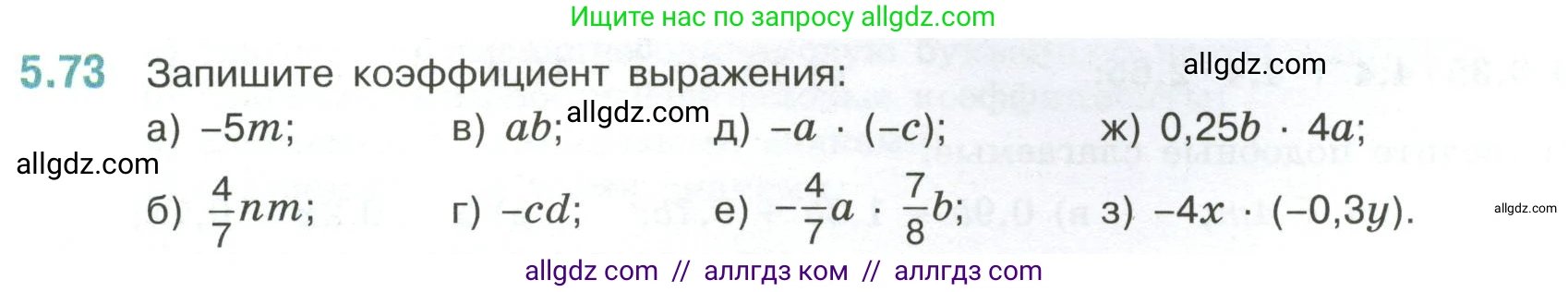 Математика, 6 класс Учебник, авторы: Виленкин Наум Яковлевич, Жохов Владимир Иванович, Чесноков Александр Семёнович, Александрова Лилия Александровна, Шварцбурд Семён Исаакович, издательство Просвещение, Москва, 2023, белого цвета, Часть 2, страница 87, номер 5.73, Условие