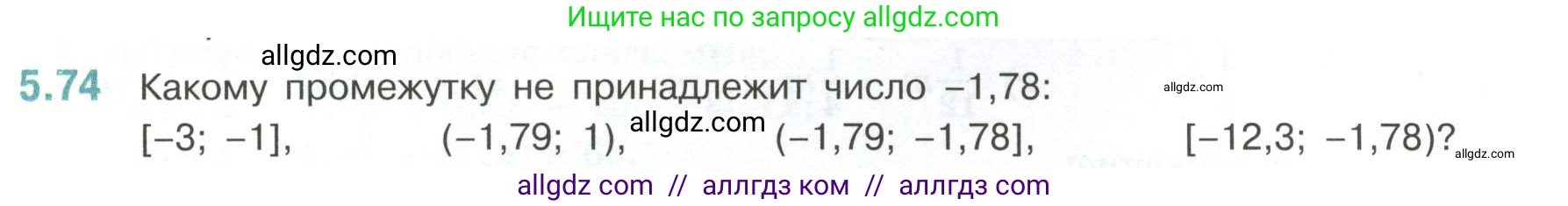 Математика, 6 класс Учебник, авторы: Виленкин Наум Яковлевич, Жохов Владимир Иванович, Чесноков Александр Семёнович, Александрова Лилия Александровна, Шварцбурд Семён Исаакович, издательство Просвещение, Москва, 2023, белого цвета, Часть 2, страница 87, номер 5.74, Условие