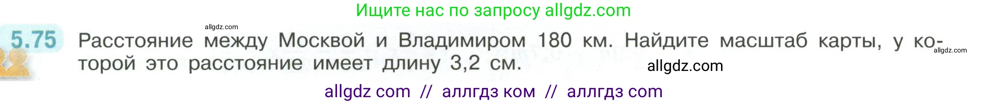 Математика, 6 класс Учебник, авторы: Виленкин Наум Яковлевич, Жохов Владимир Иванович, Чесноков Александр Семёнович, Александрова Лилия Александровна, Шварцбурд Семён Исаакович, издательство Просвещение, Москва, 2023, белого цвета, Часть 2, страница 87, номер 5.75, Условие