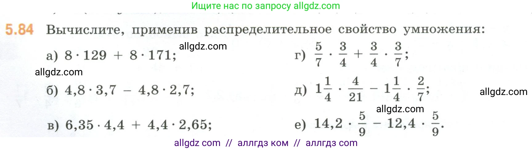 Математика, 6 класс Учебник, авторы: Виленкин Наум Яковлевич, Жохов Владимир Иванович, Чесноков Александр Семёнович, Александрова Лилия Александровна, Шварцбурд Семён Исаакович, издательство Просвещение, Москва, 2023, белого цвета, Часть 2, страница 88, номер 5.84, Условие