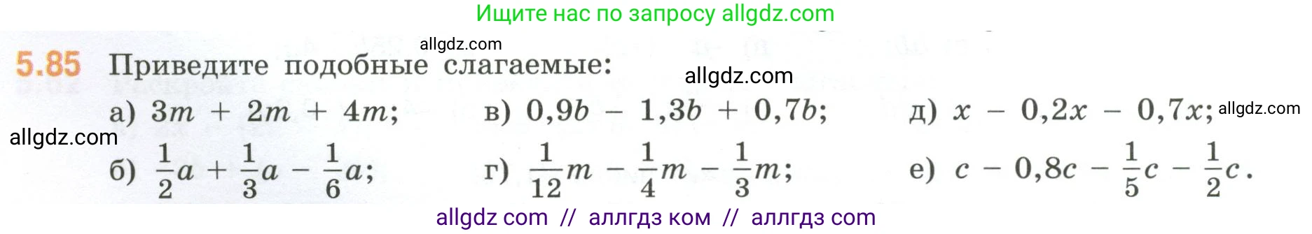 Математика, 6 класс Учебник, авторы: Виленкин Наум Яковлевич, Жохов Владимир Иванович, Чесноков Александр Семёнович, Александрова Лилия Александровна, Шварцбурд Семён Исаакович, издательство Просвещение, Москва, 2023, белого цвета, Часть 2, страница 88, номер 5.85, Условие