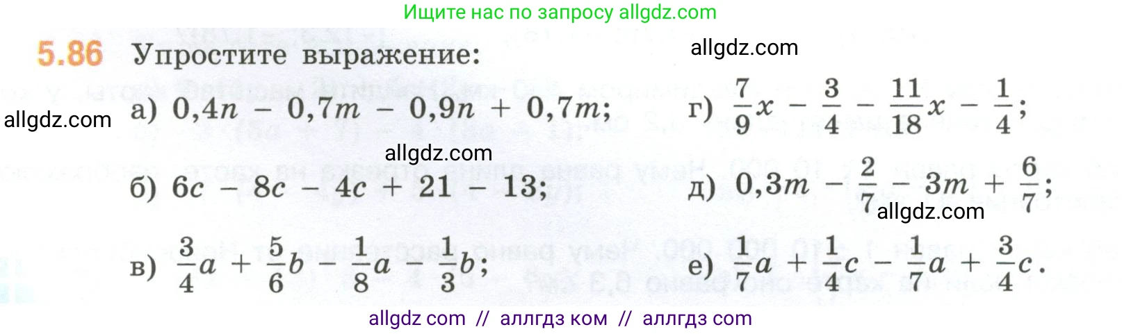 Математика, 6 класс Учебник, авторы: Виленкин Наум Яковлевич, Жохов Владимир Иванович, Чесноков Александр Семёнович, Александрова Лилия Александровна, Шварцбурд Семён Исаакович, издательство Просвещение, Москва, 2023, белого цвета, Часть 2, страница 88, номер 5.86, Условие