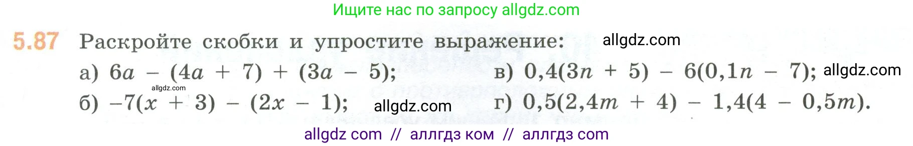 Математика, 6 класс Учебник, авторы: Виленкин Наум Яковлевич, Жохов Владимир Иванович, Чесноков Александр Семёнович, Александрова Лилия Александровна, Шварцбурд Семён Исаакович, издательство Просвещение, Москва, 2023, белого цвета, Часть 2, страница 89, номер 5.87, Условие
