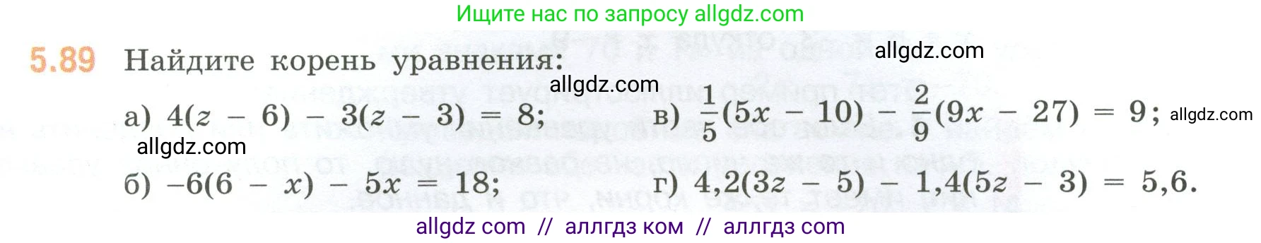 Математика, 6 класс Учебник, авторы: Виленкин Наум Яковлевич, Жохов Владимир Иванович, Чесноков Александр Семёнович, Александрова Лилия Александровна, Шварцбурд Семён Исаакович, издательство Просвещение, Москва, 2023, белого цвета, Часть 2, страница 89, номер 5.89, Условие