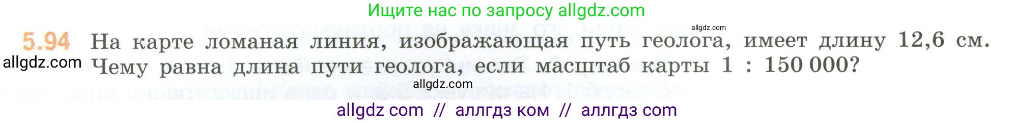 Математика, 6 класс Учебник, авторы: Виленкин Наум Яковлевич, Жохов Владимир Иванович, Чесноков Александр Семёнович, Александрова Лилия Александровна, Шварцбурд Семён Исаакович, издательство Просвещение, Москва, 2023, белого цвета, Часть 2, страница 89, номер 5.94, Условие