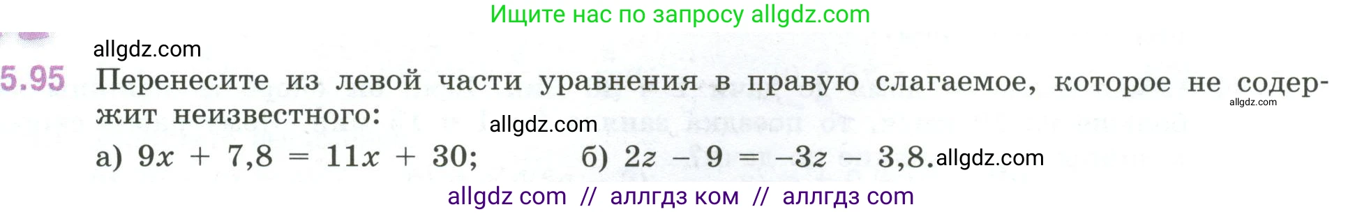 Математика, 6 класс Учебник, авторы: Виленкин Наум Яковлевич, Жохов Владимир Иванович, Чесноков Александр Семёнович, Александрова Лилия Александровна, Шварцбурд Семён Исаакович, издательство Просвещение, Москва, 2023, белого цвета, Часть 2, страница 91, номер 5.95, Условие
