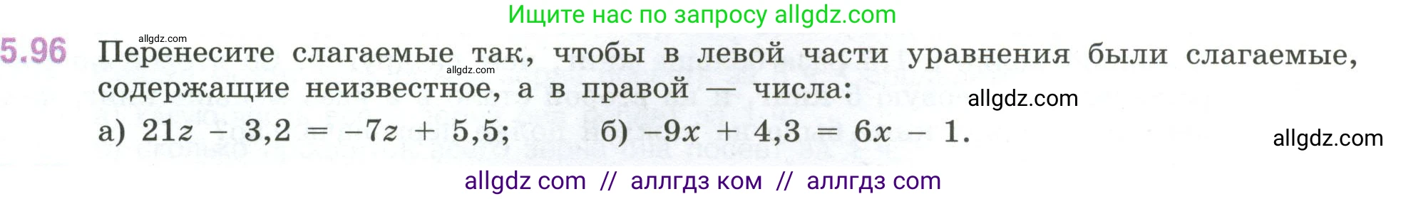 Математика, 6 класс Учебник, авторы: Виленкин Наум Яковлевич, Жохов Владимир Иванович, Чесноков Александр Семёнович, Александрова Лилия Александровна, Шварцбурд Семён Исаакович, издательство Просвещение, Москва, 2023, белого цвета, Часть 2, страница 91, номер 5.96, Условие
