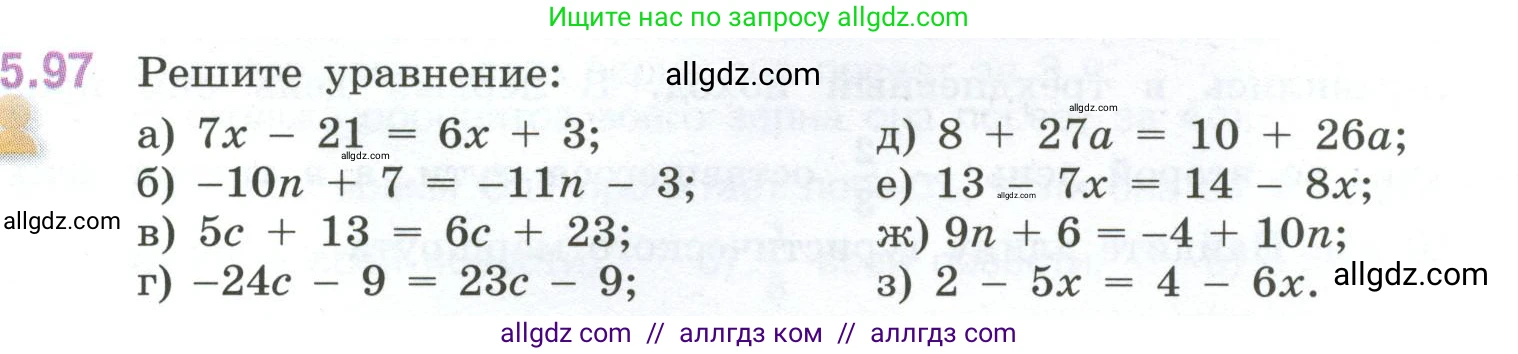 Математика, 6 класс Учебник, авторы: Виленкин Наум Яковлевич, Жохов Владимир Иванович, Чесноков Александр Семёнович, Александрова Лилия Александровна, Шварцбурд Семён Исаакович, издательство Просвещение, Москва, 2023, белого цвета, Часть 2, страница 91, номер 5.97, Условие