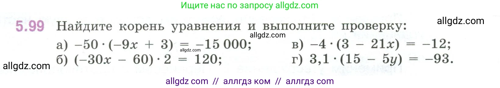 Математика, 6 класс Учебник, авторы: Виленкин Наум Яковлевич, Жохов Владимир Иванович, Чесноков Александр Семёнович, Александрова Лилия Александровна, Шварцбурд Семён Исаакович, издательство Просвещение, Москва, 2023, белого цвета, Часть 2, страница 92, номер 5.99, Условие