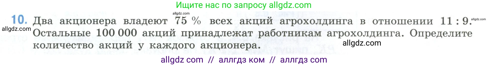 Математика, 6 класс Учебник, авторы: Виленкин Наум Яковлевич, Жохов Владимир Иванович, Чесноков Александр Семёнович, Александрова Лилия Александровна, Шварцбурд Семён Исаакович, издательство Просвещение, Москва, 2023, белого цвета, Часть 2, страница 97, номер 10, Условие