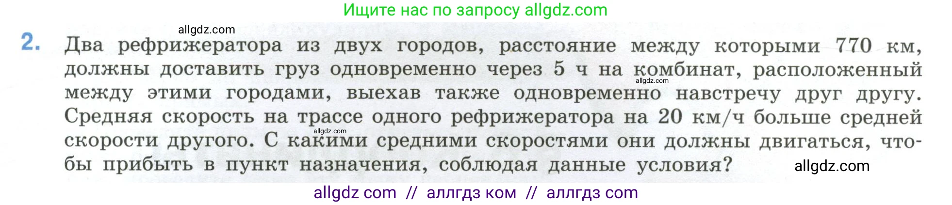 Математика, 6 класс Учебник, авторы: Виленкин Наум Яковлевич, Жохов Владимир Иванович, Чесноков Александр Семёнович, Александрова Лилия Александровна, Шварцбурд Семён Исаакович, издательство Просвещение, Москва, 2023, белого цвета, Часть 2, страница 97, номер 2, Условие