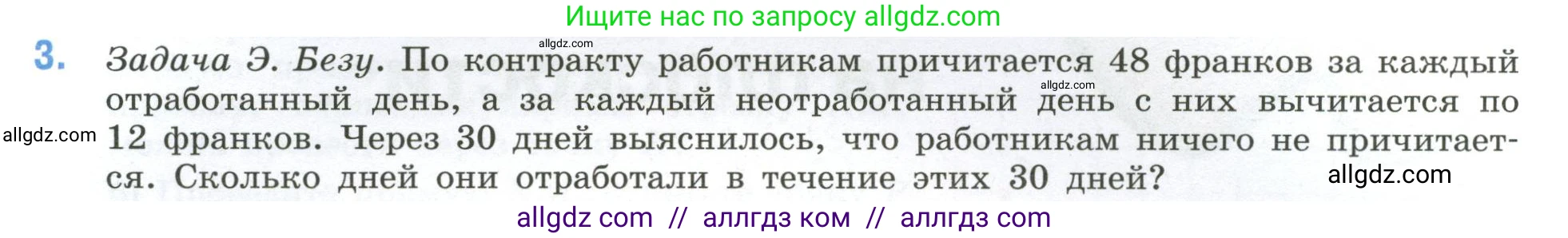 Математика, 6 класс Учебник, авторы: Виленкин Наум Яковлевич, Жохов Владимир Иванович, Чесноков Александр Семёнович, Александрова Лилия Александровна, Шварцбурд Семён Исаакович, издательство Просвещение, Москва, 2023, белого цвета, Часть 2, страница 97, номер 3, Условие