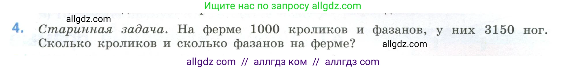 Математика, 6 класс Учебник, авторы: Виленкин Наум Яковлевич, Жохов Владимир Иванович, Чесноков Александр Семёнович, Александрова Лилия Александровна, Шварцбурд Семён Исаакович, издательство Просвещение, Москва, 2023, белого цвета, Часть 2, страница 97, номер 4, Условие