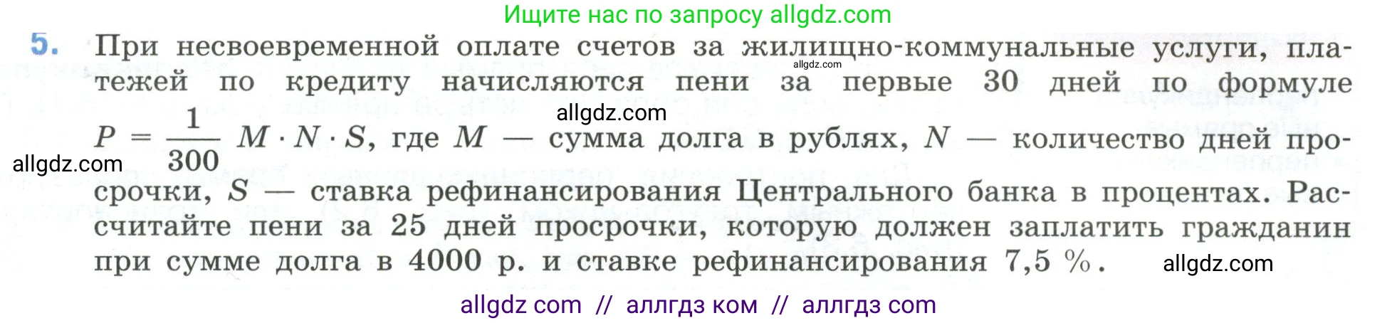 Математика, 6 класс Учебник, авторы: Виленкин Наум Яковлевич, Жохов Владимир Иванович, Чесноков Александр Семёнович, Александрова Лилия Александровна, Шварцбурд Семён Исаакович, издательство Просвещение, Москва, 2023, белого цвета, Часть 2, страница 97, номер 5, Условие