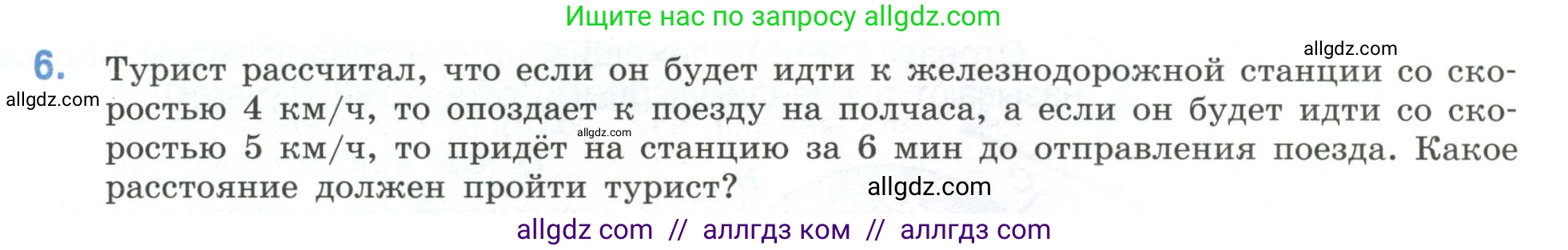Математика, 6 класс Учебник, авторы: Виленкин Наум Яковлевич, Жохов Владимир Иванович, Чесноков Александр Семёнович, Александрова Лилия Александровна, Шварцбурд Семён Исаакович, издательство Просвещение, Москва, 2023, белого цвета, Часть 2, страница 97, номер 6, Условие