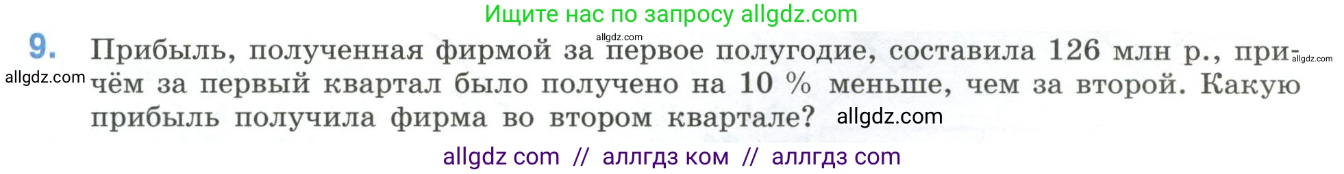 Математика, 6 класс Учебник, авторы: Виленкин Наум Яковлевич, Жохов Владимир Иванович, Чесноков Александр Семёнович, Александрова Лилия Александровна, Шварцбурд Семён Исаакович, издательство Просвещение, Москва, 2023, белого цвета, Часть 2, страница 97, номер 9, Условие