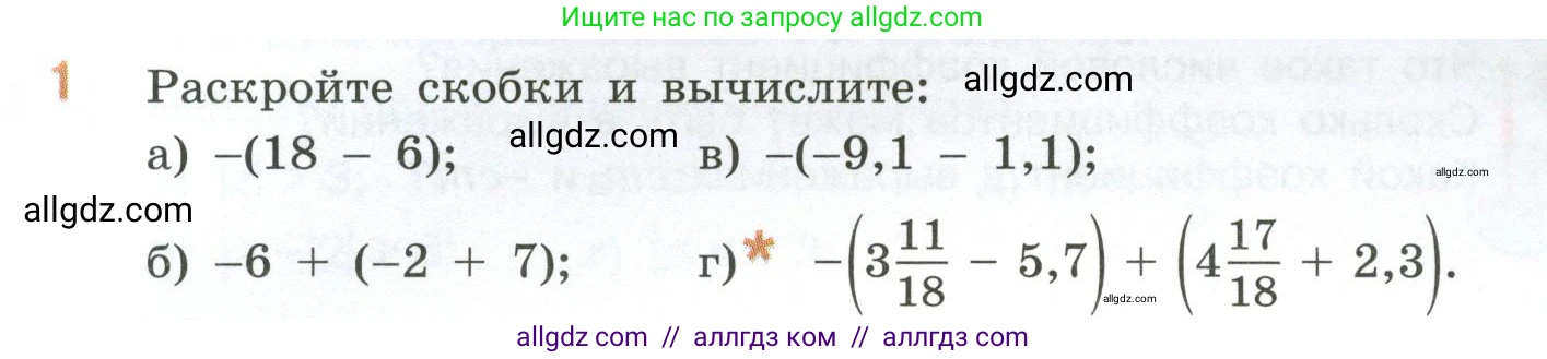 Математика, 6 класс Учебник, авторы: Виленкин Наум Яковлевич, Жохов Владимир Иванович, Чесноков Александр Семёнович, Александрова Лилия Александровна, Шварцбурд Семён Исаакович, издательство Просвещение, Москва, 2023, белого цвета, Часть 2, страница 81, номер 1, Условие