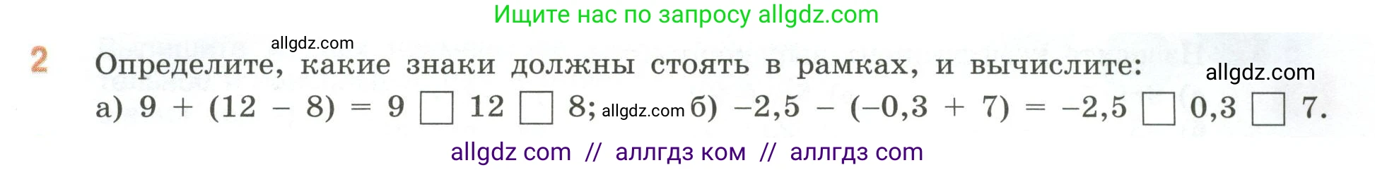Математика, 6 класс Учебник, авторы: Виленкин Наум Яковлевич, Жохов Владимир Иванович, Чесноков Александр Семёнович, Александрова Лилия Александровна, Шварцбурд Семён Исаакович, издательство Просвещение, Москва, 2023, белого цвета, Часть 2, страница 81, номер 2, Условие