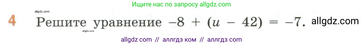 Математика, 6 класс Учебник, авторы: Виленкин Наум Яковлевич, Жохов Владимир Иванович, Чесноков Александр Семёнович, Александрова Лилия Александровна, Шварцбурд Семён Исаакович, издательство Просвещение, Москва, 2023, белого цвета, Часть 2, страница 81, номер 4, Условие