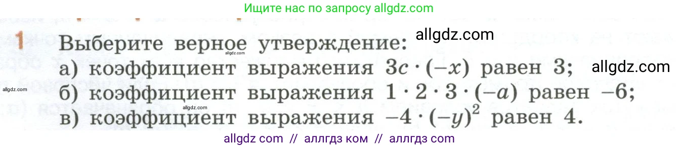 Математика, 6 класс Учебник, авторы: Виленкин Наум Яковлевич, Жохов Владимир Иванович, Чесноков Александр Семёнович, Александрова Лилия Александровна, Шварцбурд Семён Исаакович, издательство Просвещение, Москва, 2023, белого цвета, Часть 2, страница 84, номер 1, Условие