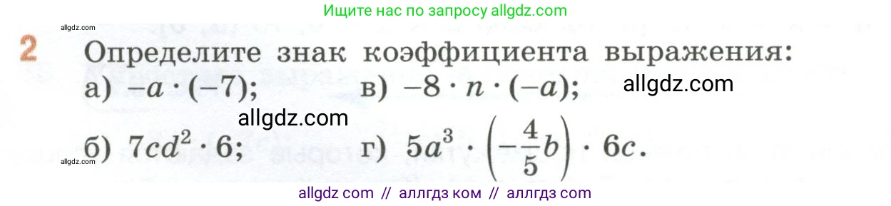 Математика, 6 класс Учебник, авторы: Виленкин Наум Яковлевич, Жохов Владимир Иванович, Чесноков Александр Семёнович, Александрова Лилия Александровна, Шварцбурд Семён Исаакович, издательство Просвещение, Москва, 2023, белого цвета, Часть 2, страница 84, номер 2, Условие