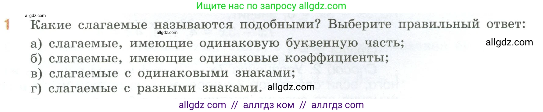 Математика, 6 класс Учебник, авторы: Виленкин Наум Яковлевич, Жохов Владимир Иванович, Чесноков Александр Семёнович, Александрова Лилия Александровна, Шварцбурд Семён Исаакович, издательство Просвещение, Москва, 2023, белого цвета, Часть 2, страница 89, номер 1, Условие