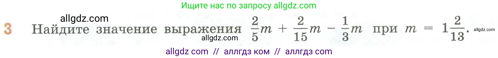 Математика, 6 класс Учебник, авторы: Виленкин Наум Яковлевич, Жохов Владимир Иванович, Чесноков Александр Семёнович, Александрова Лилия Александровна, Шварцбурд Семён Исаакович, издательство Просвещение, Москва, 2023, белого цвета, Часть 2, страница 89, номер 3, Условие