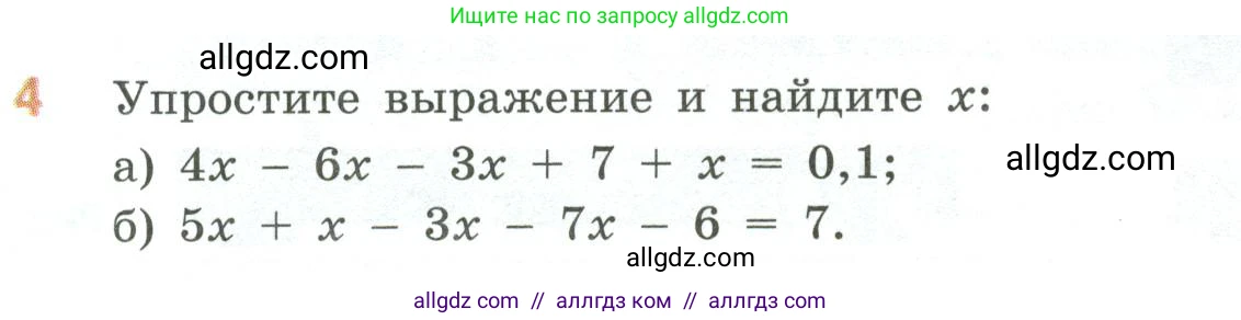 Математика, 6 класс Учебник, авторы: Виленкин Наум Яковлевич, Жохов Владимир Иванович, Чесноков Александр Семёнович, Александрова Лилия Александровна, Шварцбурд Семён Исаакович, издательство Просвещение, Москва, 2023, белого цвета, Часть 2, страница 89, номер 4, Условие