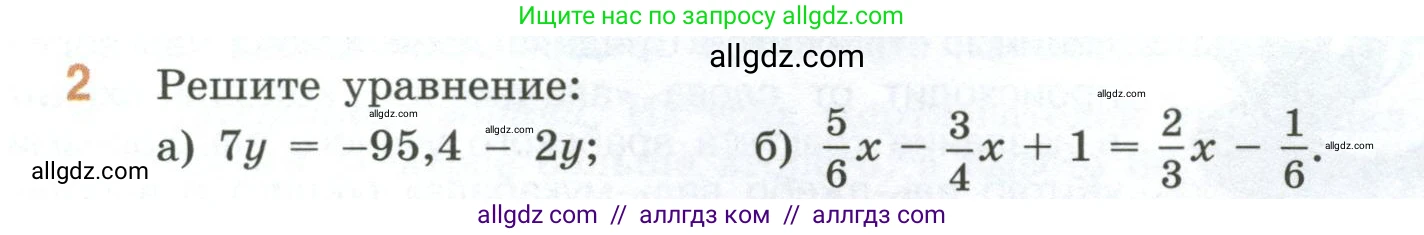 Математика, 6 класс Учебник, авторы: Виленкин Наум Яковлевич, Жохов Владимир Иванович, Чесноков Александр Семёнович, Александрова Лилия Александровна, Шварцбурд Семён Исаакович, издательство Просвещение, Москва, 2023, белого цвета, Часть 2, страница 95, номер 2, Условие