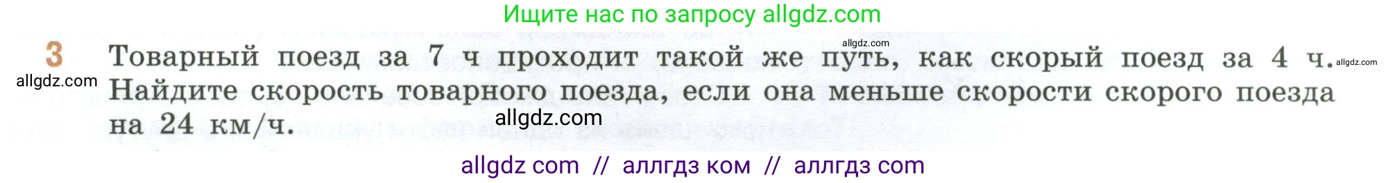Математика, 6 класс Учебник, авторы: Виленкин Наум Яковлевич, Жохов Владимир Иванович, Чесноков Александр Семёнович, Александрова Лилия Александровна, Шварцбурд Семён Исаакович, издательство Просвещение, Москва, 2023, белого цвета, Часть 2, страница 95, номер 3, Условие