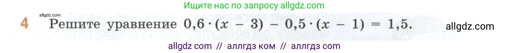 Математика, 6 класс Учебник, авторы: Виленкин Наум Яковлевич, Жохов Владимир Иванович, Чесноков Александр Семёнович, Александрова Лилия Александровна, Шварцбурд Семён Исаакович, издательство Просвещение, Москва, 2023, белого цвета, Часть 2, страница 95, номер 4, Условие