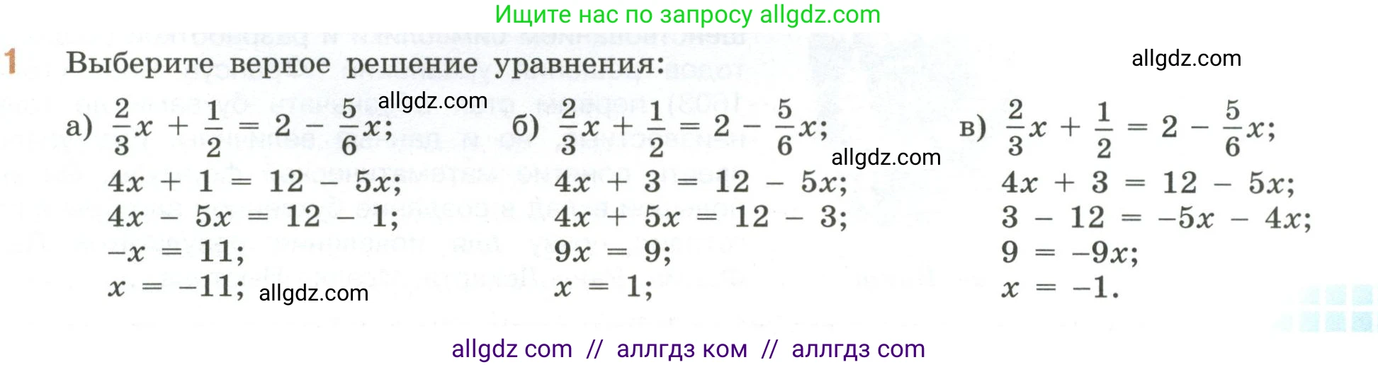 Математика, 6 класс Учебник, авторы: Виленкин Наум Яковлевич, Жохов Владимир Иванович, Чесноков Александр Семёнович, Александрова Лилия Александровна, Шварцбурд Семён Исаакович, издательство Просвещение, Москва, 2023, белого цвета, Часть 2, страница 95, номер 1, Условие