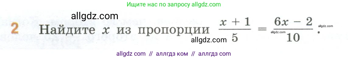 Математика, 6 класс Учебник, авторы: Виленкин Наум Яковлевич, Жохов Владимир Иванович, Чесноков Александр Семёнович, Александрова Лилия Александровна, Шварцбурд Семён Исаакович, издательство Просвещение, Москва, 2023, белого цвета, Часть 2, страница 96, номер 2, Условие