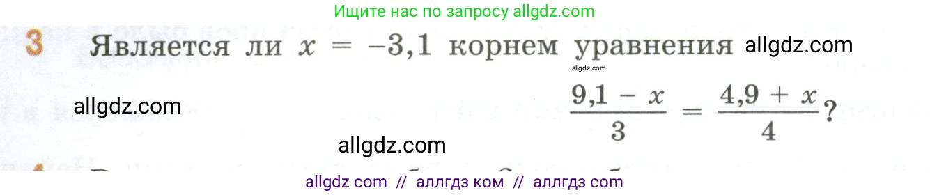 Математика, 6 класс Учебник, авторы: Виленкин Наум Яковлевич, Жохов Владимир Иванович, Чесноков Александр Семёнович, Александрова Лилия Александровна, Шварцбурд Семён Исаакович, издательство Просвещение, Москва, 2023, белого цвета, Часть 2, страница 96, номер 3, Условие