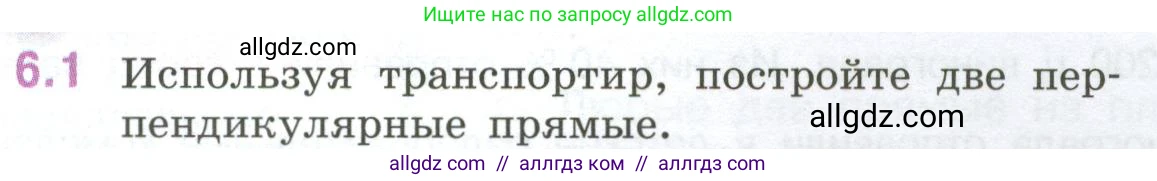 Математика, 6 класс Учебник, авторы: Виленкин Наум Яковлевич, Жохов Владимир Иванович, Чесноков Александр Семёнович, Александрова Лилия Александровна, Шварцбурд Семён Исаакович, издательство Просвещение, Москва, 2023, белого цвета, Часть 2, страница 99, номер 6.1, Условие