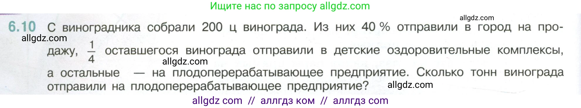 Математика, 6 класс Учебник, авторы: Виленкин Наум Яковлевич, Жохов Владимир Иванович, Чесноков Александр Семёнович, Александрова Лилия Александровна, Шварцбурд Семён Исаакович, издательство Просвещение, Москва, 2023, белого цвета, Часть 2, страница 100, номер 6.10, Условие