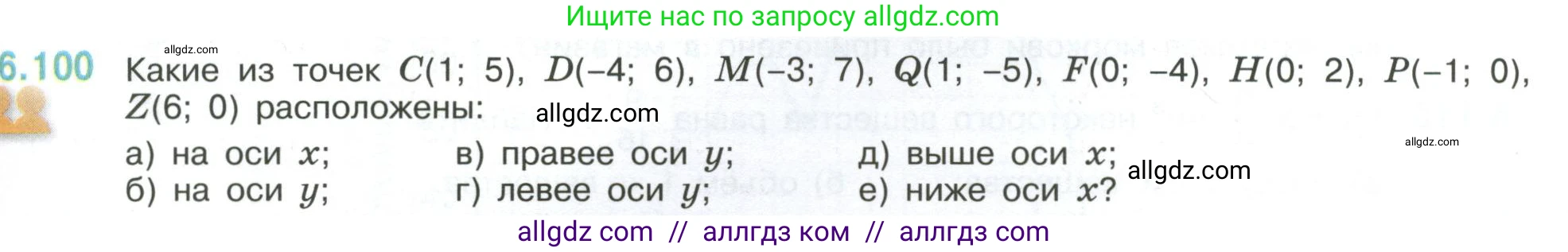 Математика, 6 класс Учебник, авторы: Виленкин Наум Яковлевич, Жохов Владимир Иванович, Чесноков Александр Семёнович, Александрова Лилия Александровна, Шварцбурд Семён Исаакович, издательство Просвещение, Москва, 2023, белого цвета, Часть 2, страница 115, номер 6.100, Условие