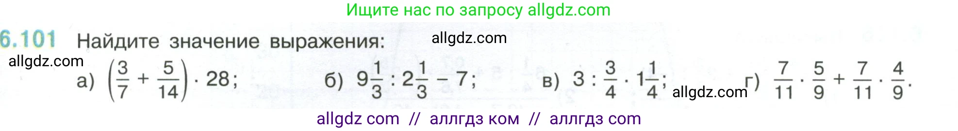 Математика, 6 класс Учебник, авторы: Виленкин Наум Яковлевич, Жохов Владимир Иванович, Чесноков Александр Семёнович, Александрова Лилия Александровна, Шварцбурд Семён Исаакович, издательство Просвещение, Москва, 2023, белого цвета, Часть 2, страница 115, номер 6.101, Условие