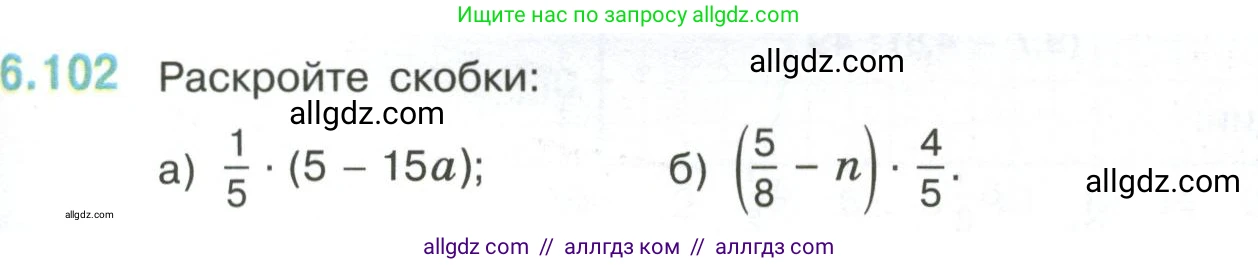 Математика, 6 класс Учебник, авторы: Виленкин Наум Яковлевич, Жохов Владимир Иванович, Чесноков Александр Семёнович, Александрова Лилия Александровна, Шварцбурд Семён Исаакович, издательство Просвещение, Москва, 2023, белого цвета, Часть 2, страница 115, номер 6.102, Условие