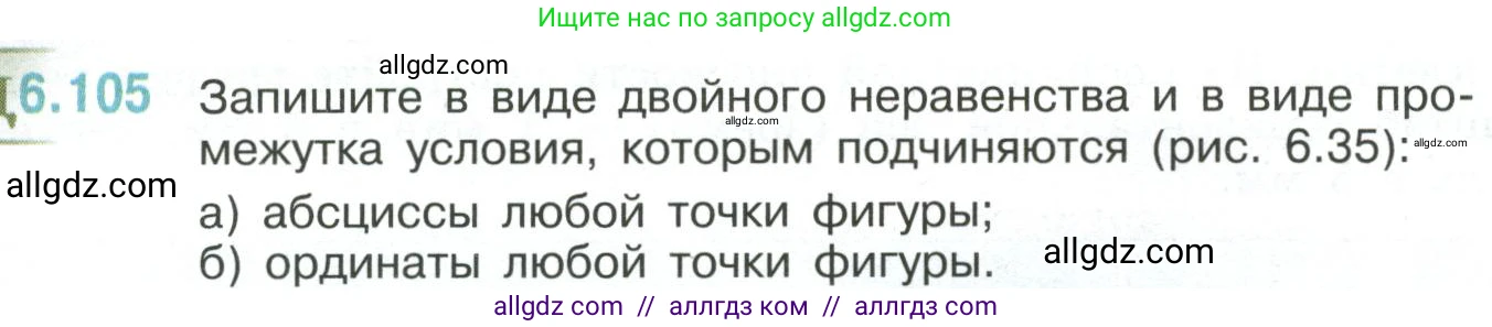 Математика, 6 класс Учебник, авторы: Виленкин Наум Яковлевич, Жохов Владимир Иванович, Чесноков Александр Семёнович, Александрова Лилия Александровна, Шварцбурд Семён Исаакович, издательство Просвещение, Москва, 2023, белого цвета, Часть 2, страница 116, номер 6.105, Условие