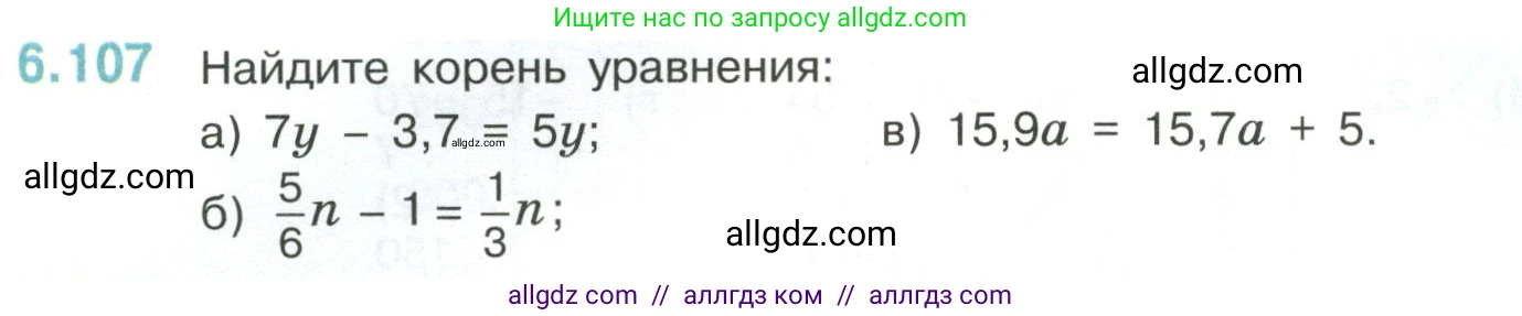 Математика, 6 класс Учебник, авторы: Виленкин Наум Яковлевич, Жохов Владимир Иванович, Чесноков Александр Семёнович, Александрова Лилия Александровна, Шварцбурд Семён Исаакович, издательство Просвещение, Москва, 2023, белого цвета, Часть 2, страница 116, номер 6.107, Условие