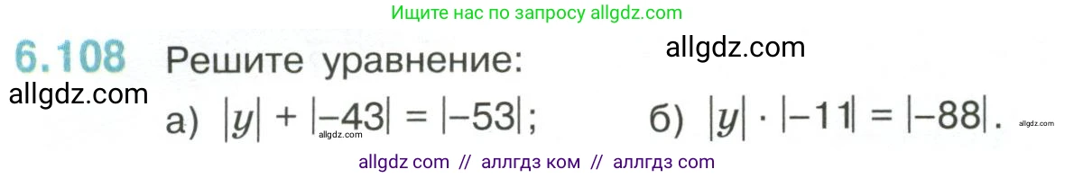 Математика, 6 класс Учебник, авторы: Виленкин Наум Яковлевич, Жохов Владимир Иванович, Чесноков Александр Семёнович, Александрова Лилия Александровна, Шварцбурд Семён Исаакович, издательство Просвещение, Москва, 2023, белого цвета, Часть 2, страница 116, номер 6.108, Условие