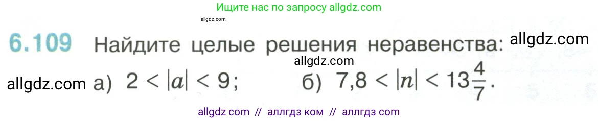 Математика, 6 класс Учебник, авторы: Виленкин Наум Яковлевич, Жохов Владимир Иванович, Чесноков Александр Семёнович, Александрова Лилия Александровна, Шварцбурд Семён Исаакович, издательство Просвещение, Москва, 2023, белого цвета, Часть 2, страница 116, номер 6.109, Условие