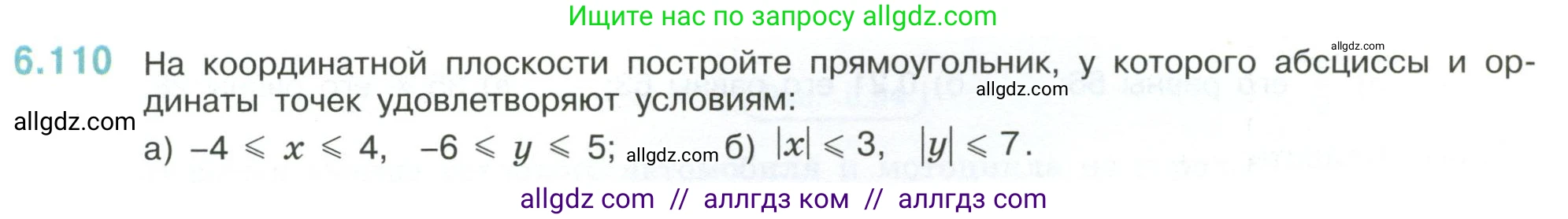 Математика, 6 класс Учебник, авторы: Виленкин Наум Яковлевич, Жохов Владимир Иванович, Чесноков Александр Семёнович, Александрова Лилия Александровна, Шварцбурд Семён Исаакович, издательство Просвещение, Москва, 2023, белого цвета, Часть 2, страница 116, номер 6.110, Условие